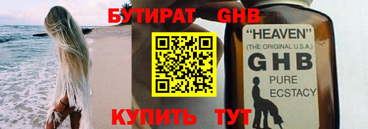 БУТИРАТ BDO Корсаков