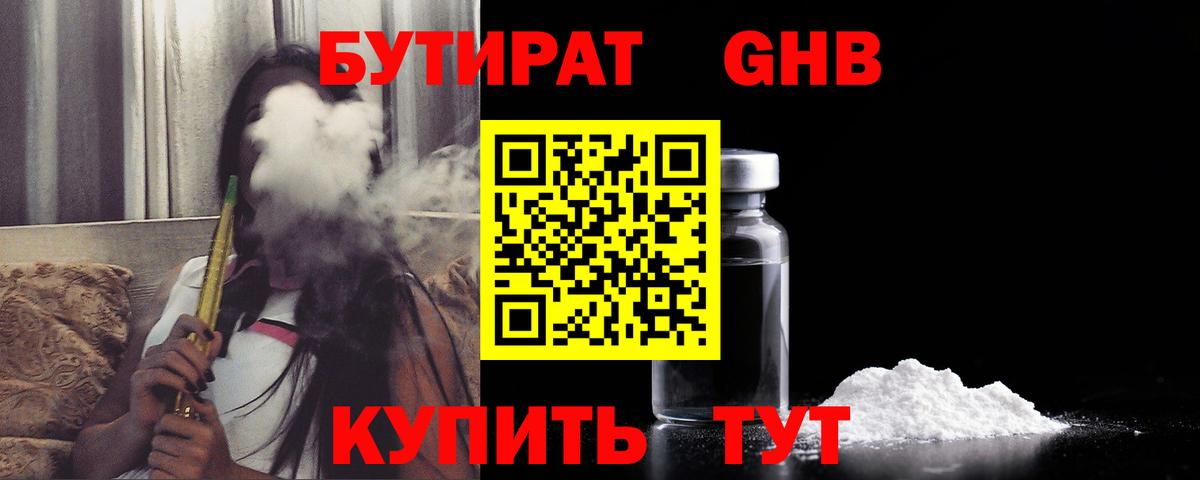 Бутират бутандиол  Вход с VPN  Корсаков 