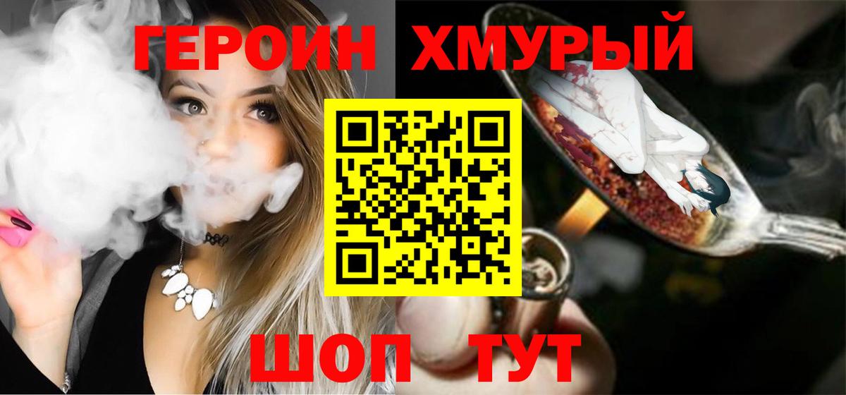 ГЕРОИН  Героин афганец  Вход с VPN  Корсаков 