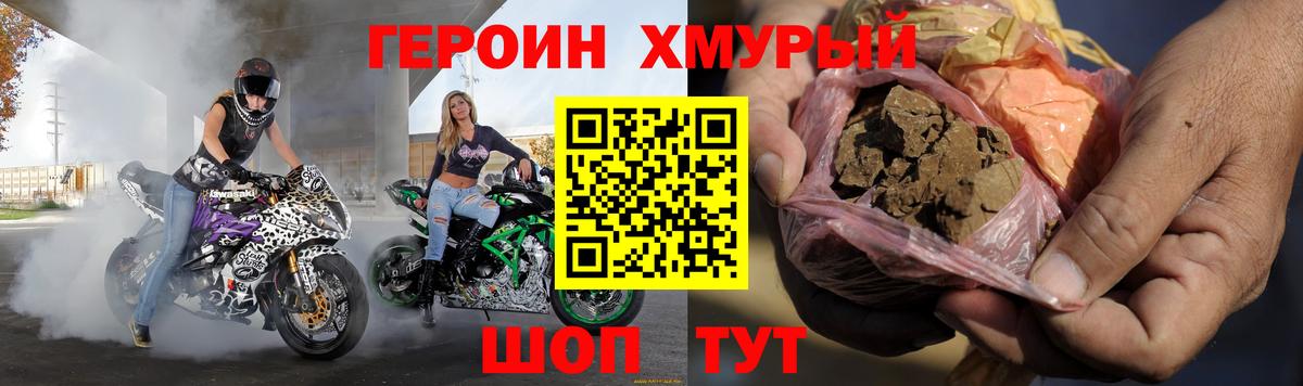 ГЕРОИН герыч Корсаков