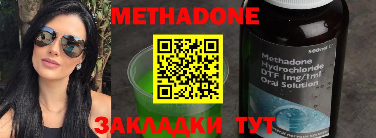 Метадон VHQ  МЕТАДОН methadone  Корсаков  Вход с VPN 